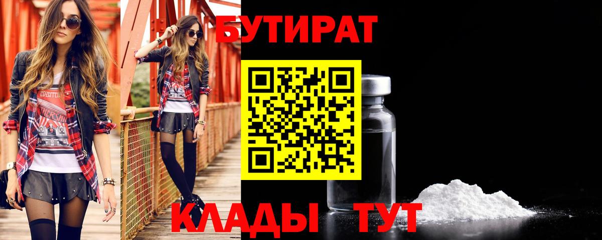 БУТИРАТ  Вход с VPN  Казань  БУТИРАТ оксибутират 