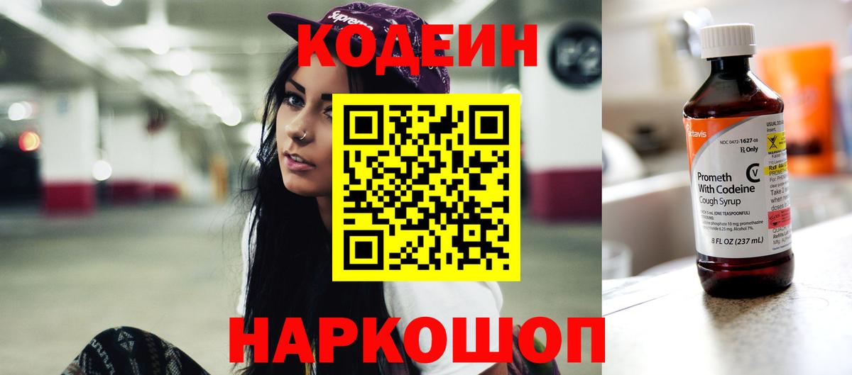 Кодеин напиток Lean (лин) Казань