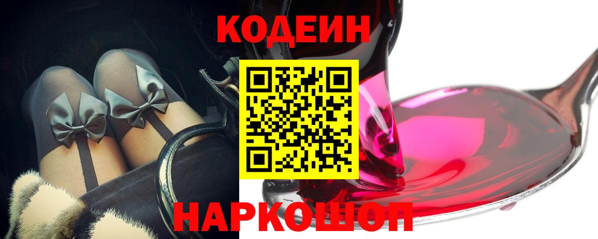 Codein Purple Drank  Кодеиновый сироп Lean Purple Drank  Казань  Вход с VPN 