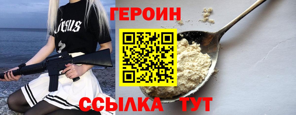 Героин герыч Казань