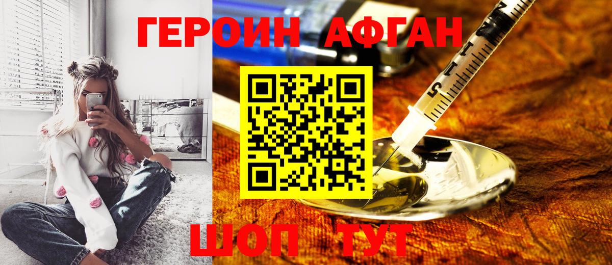 Героин Heroin  Вход с VPN  Казань 
