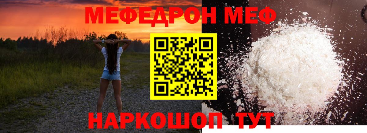 Меф  Казань